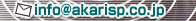 info@akarisp.co.jp